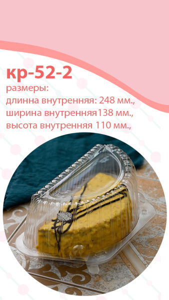 Кр-52-2  размеры:  248*138,7*110